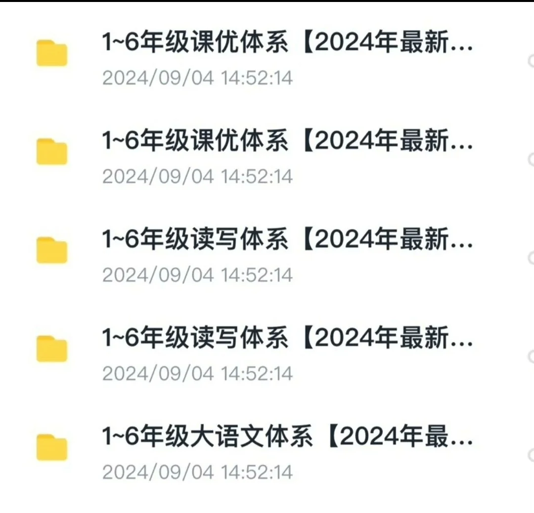 爱学习语文2024年最新版1-6年级