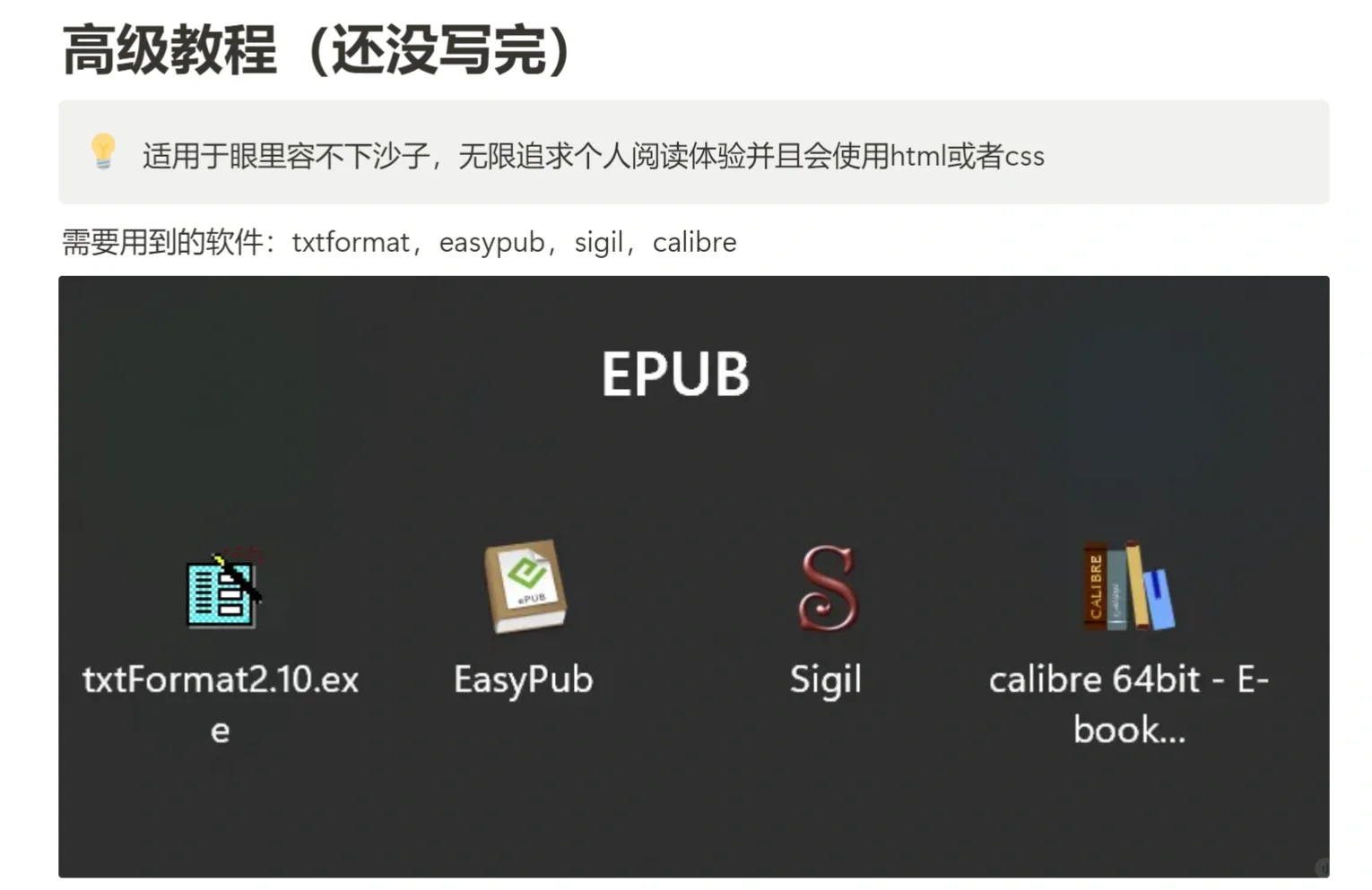 txt转epub教程2