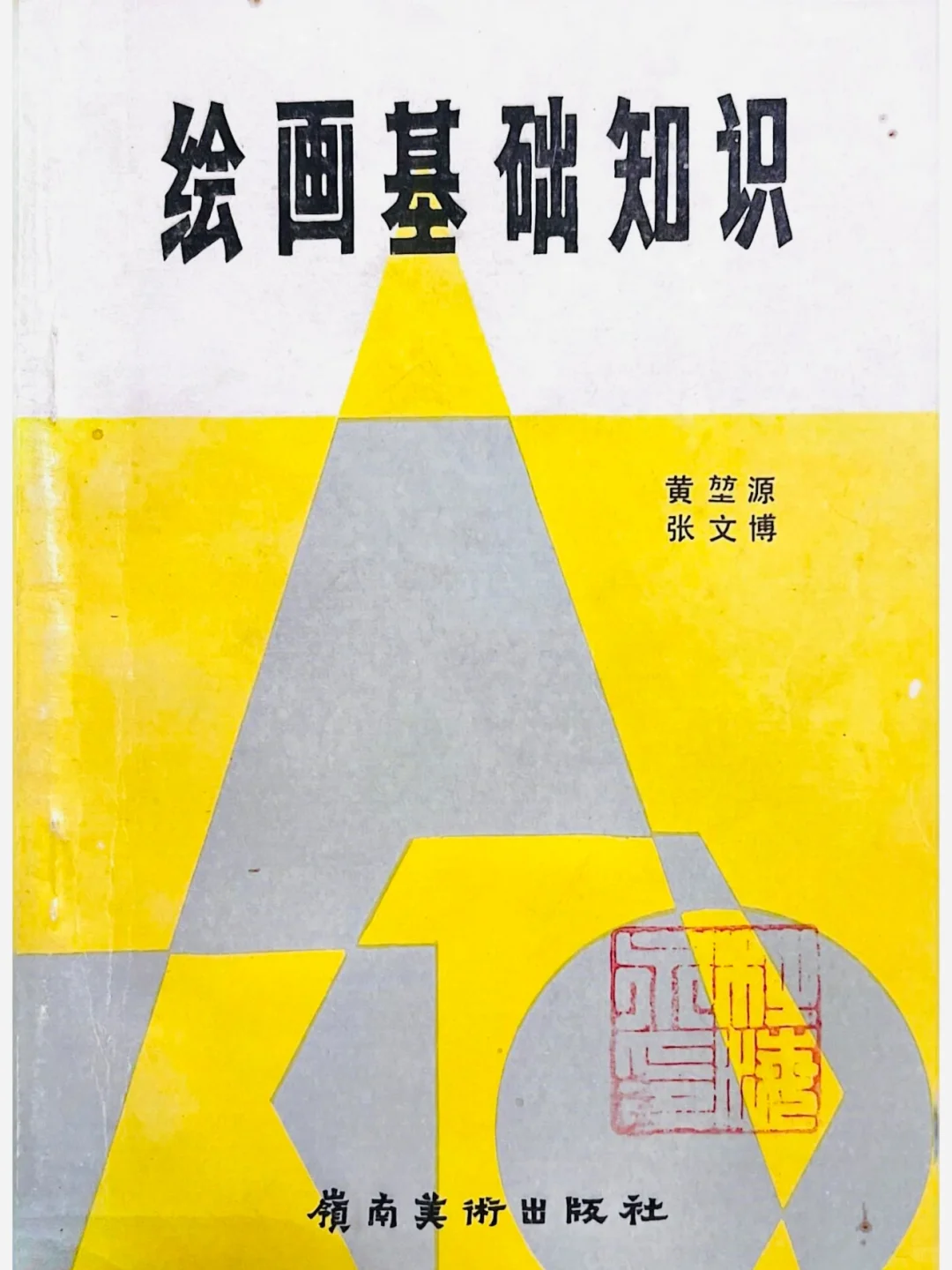 绘画基础知识 PDF版～