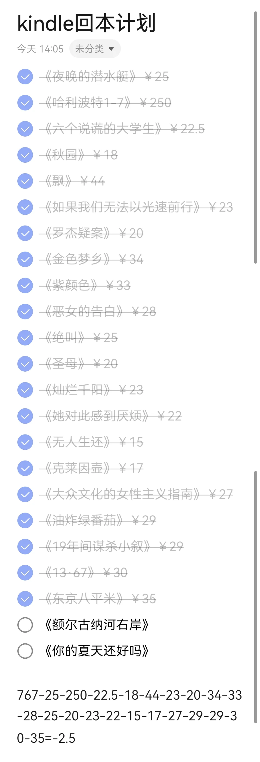 我的Kindle回本啦！