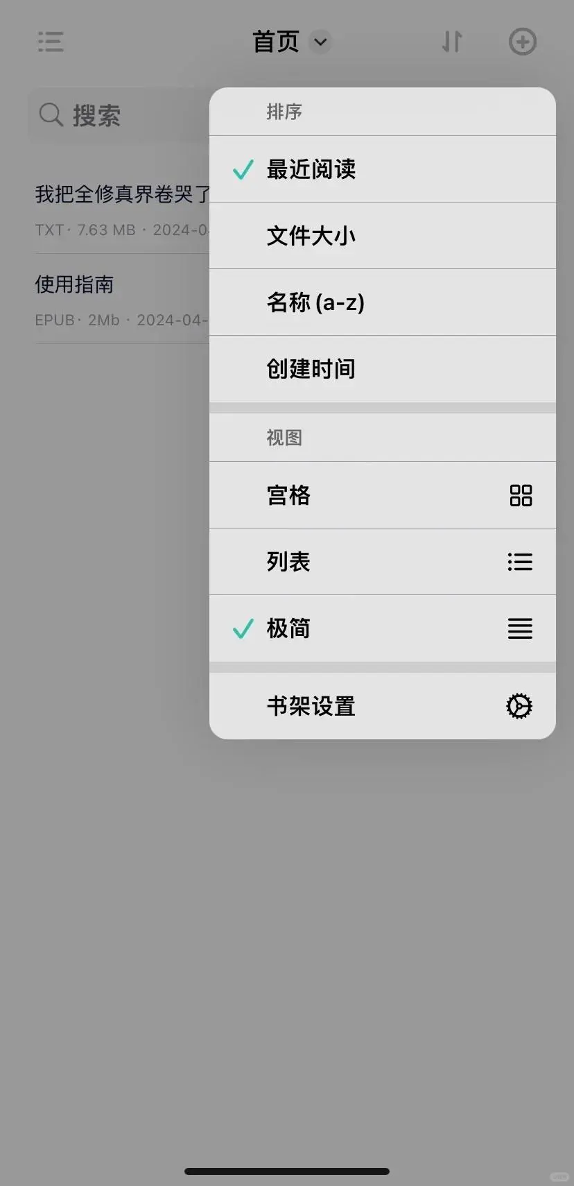 iOS阅读器推荐