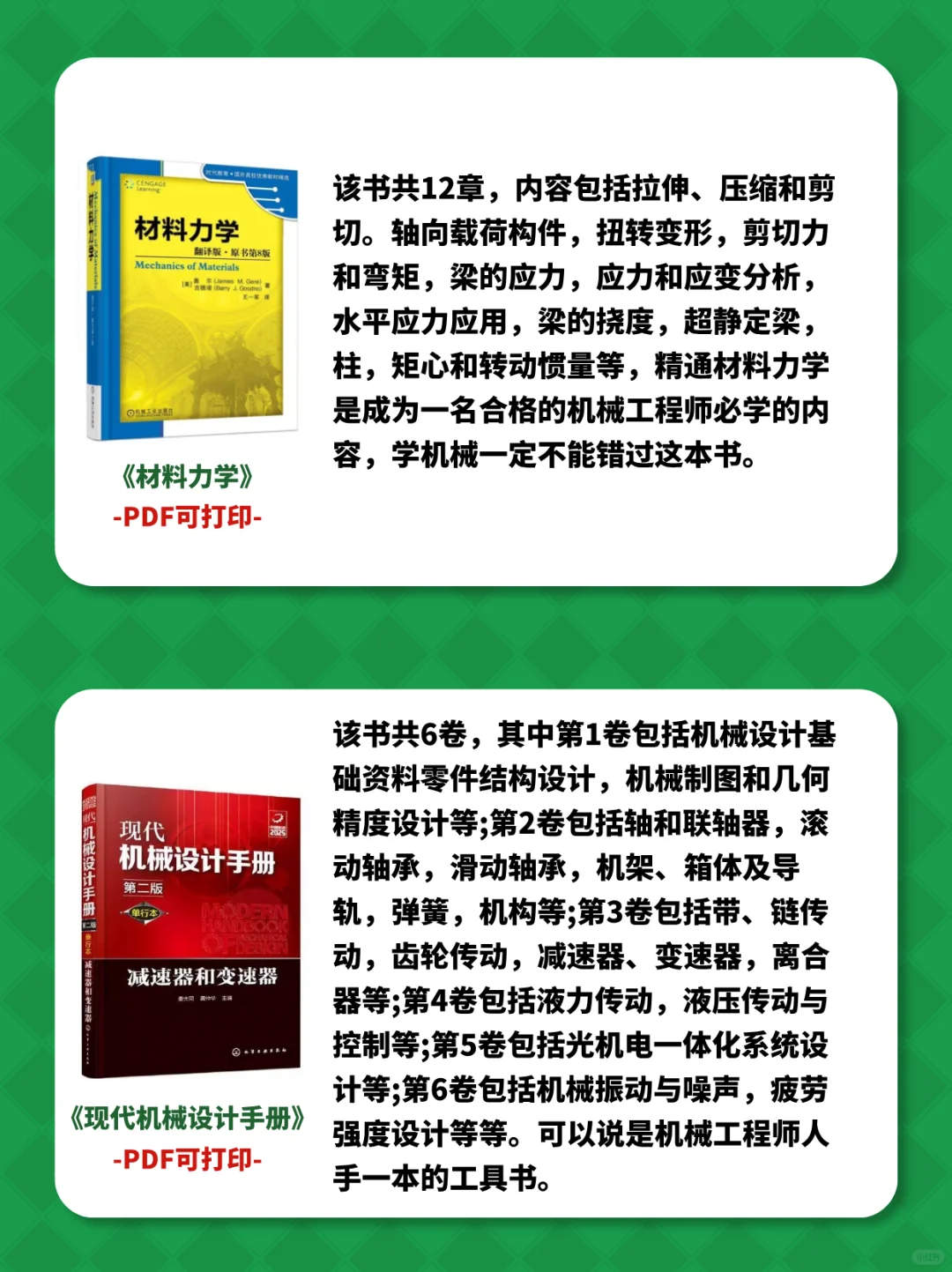 机械人必备的十本机械电子书‼️电子版好方便