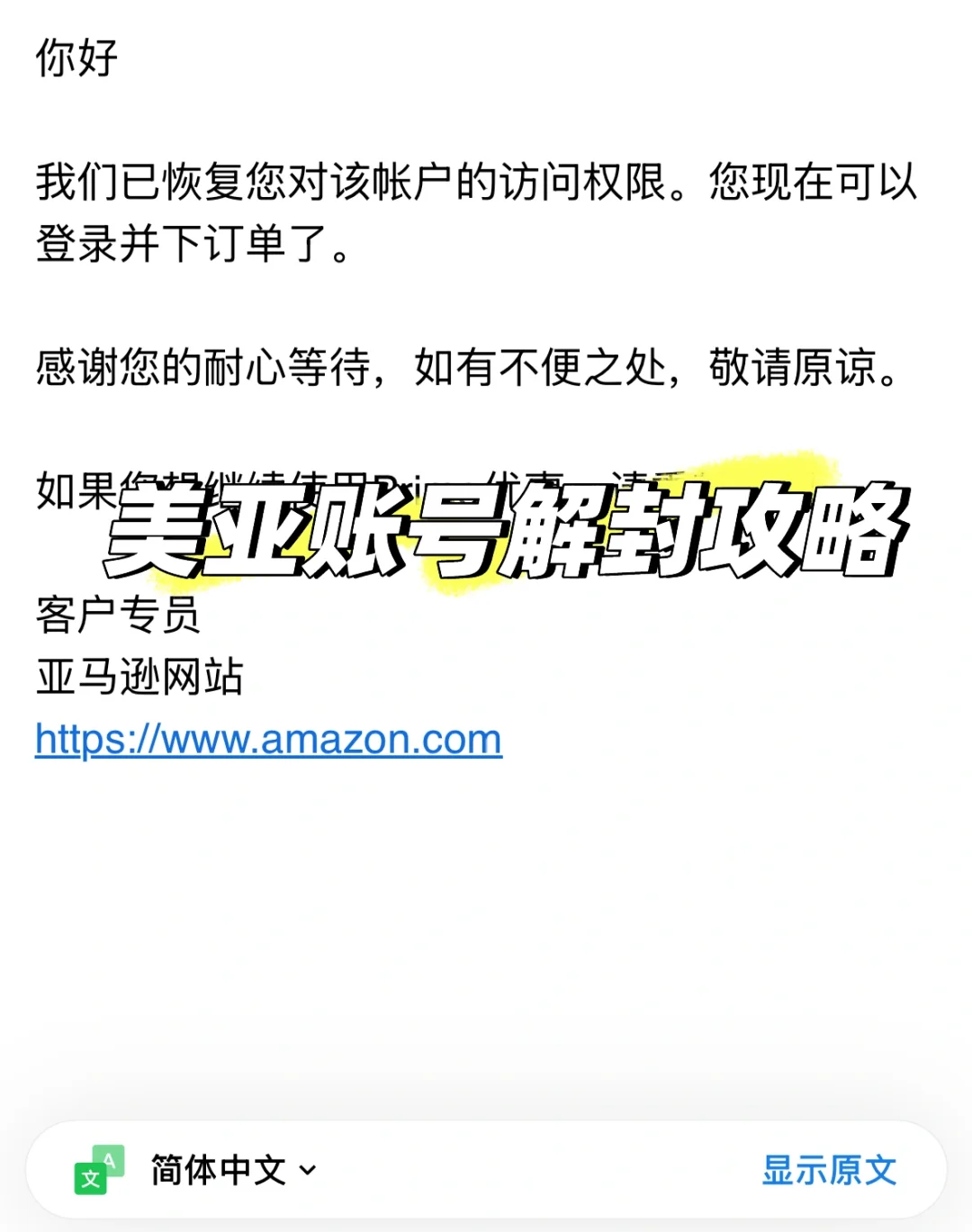 海淘 kindle|历经一个月，美亚账号终于解封