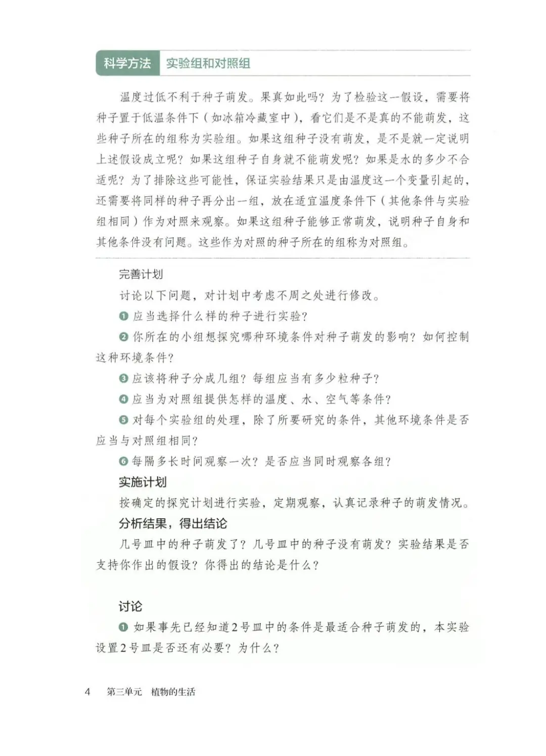 2024新人教版初中生物PDF电子书七下