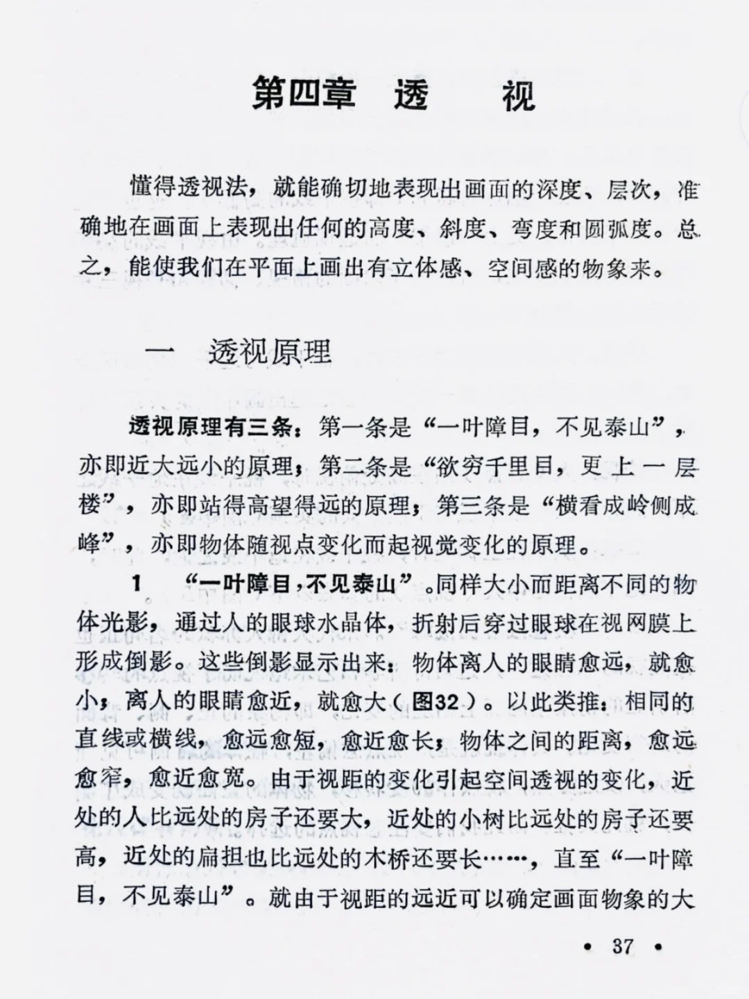 绘画基础知识 PDF版～