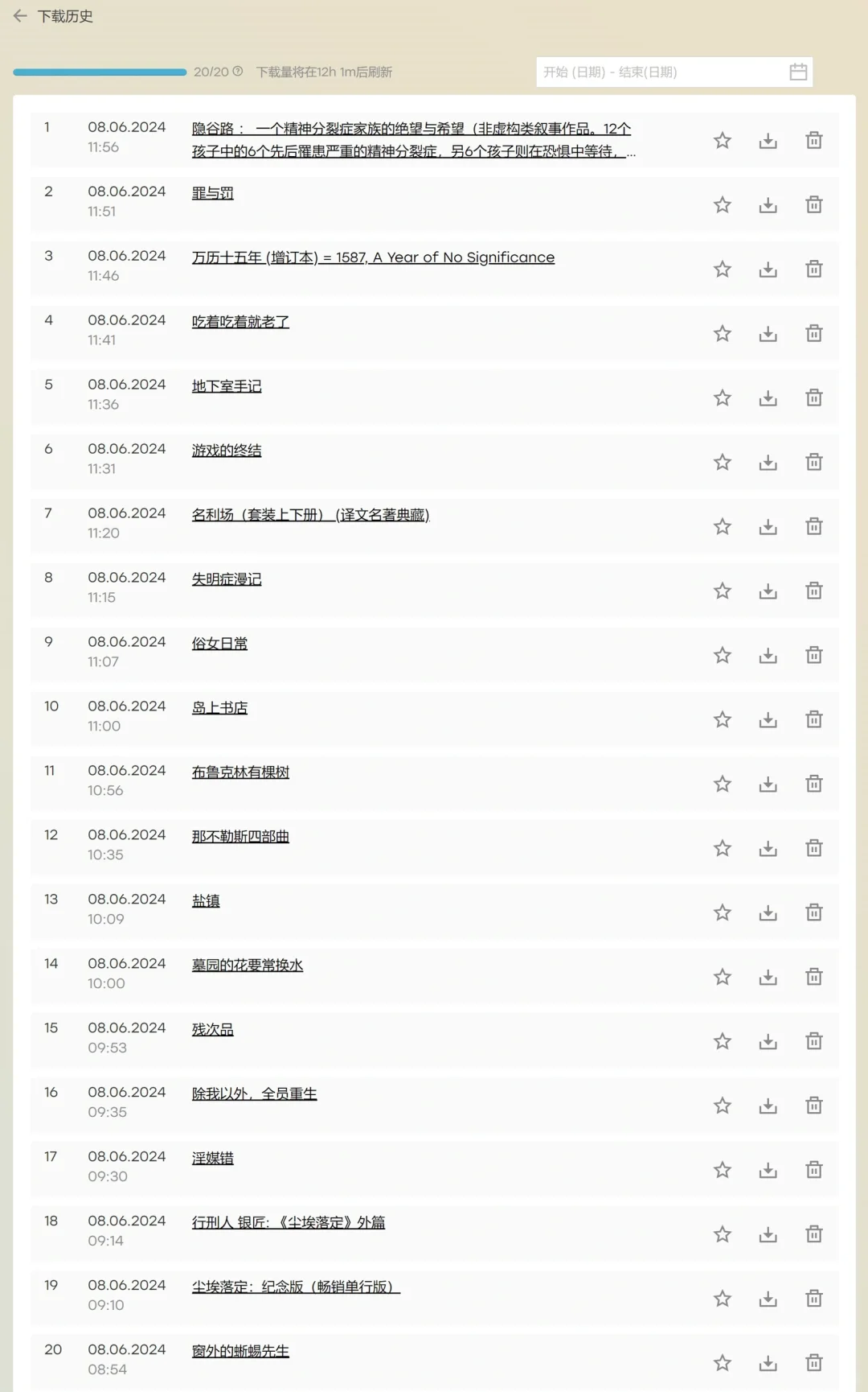 zlibrary每天二十本下载什么day8