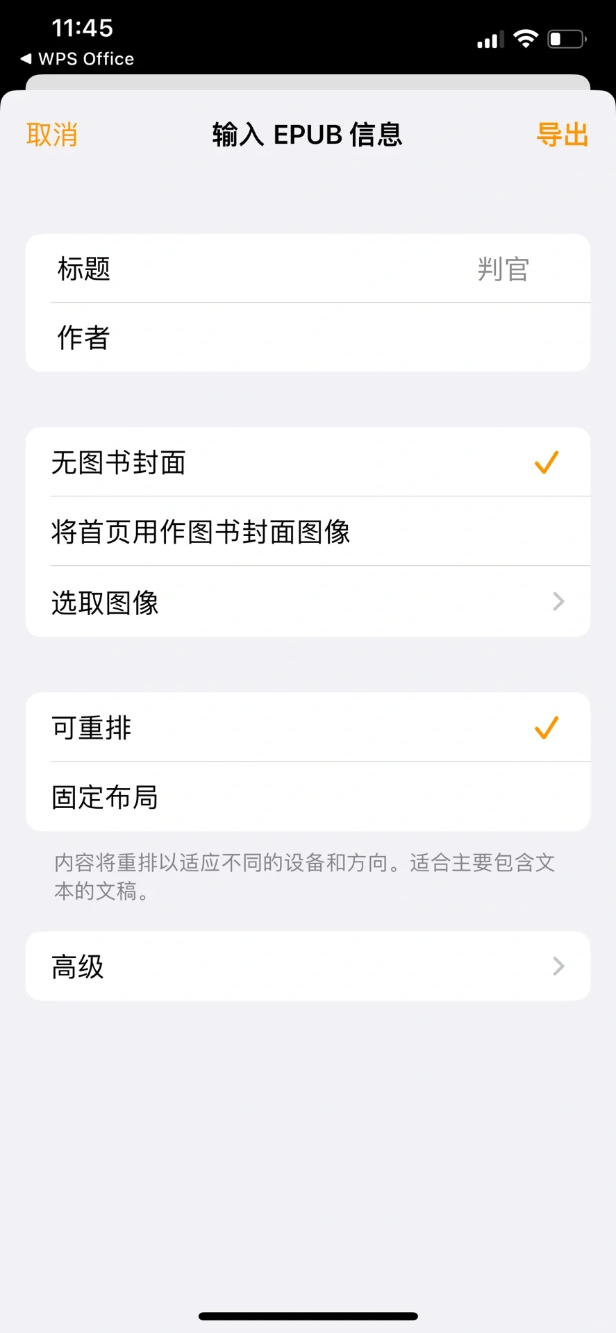 🍎ios➡️txt转epub