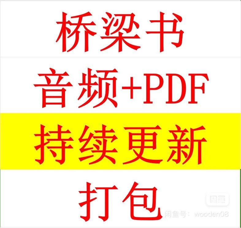 英语桥梁书单 电子书及音频 推荐