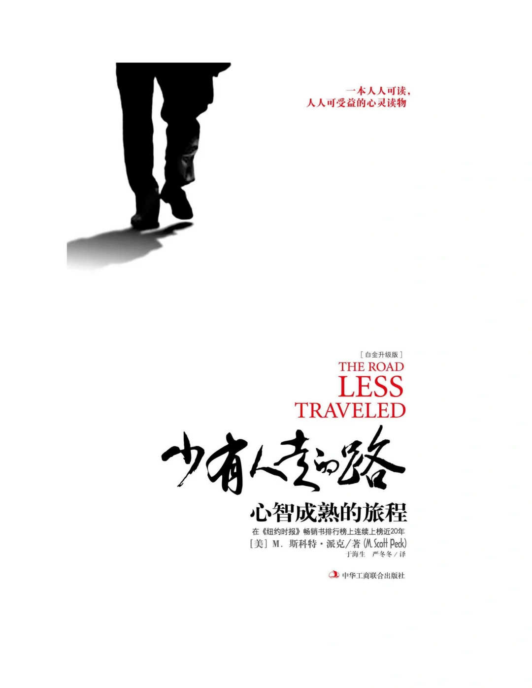 少有人走的路