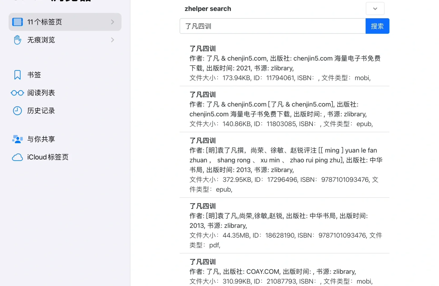 Zhelper下载书籍打不开情况解决