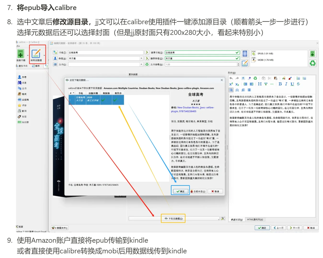 txt转epub教程2