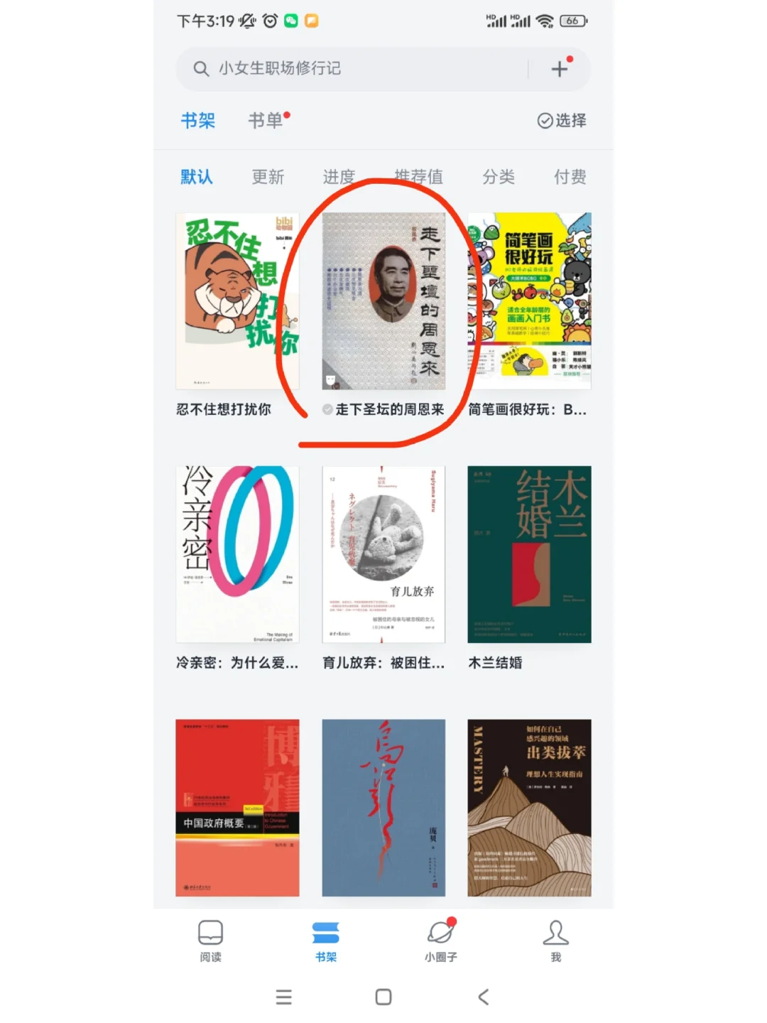 Kindle微信读书1.5.2版