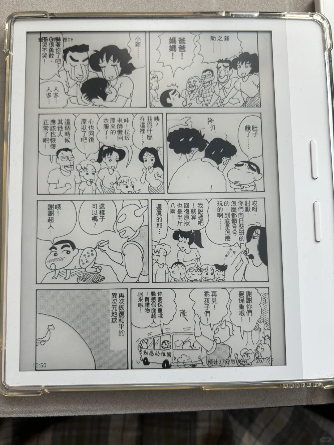 全网最好蜡笔小新电子版