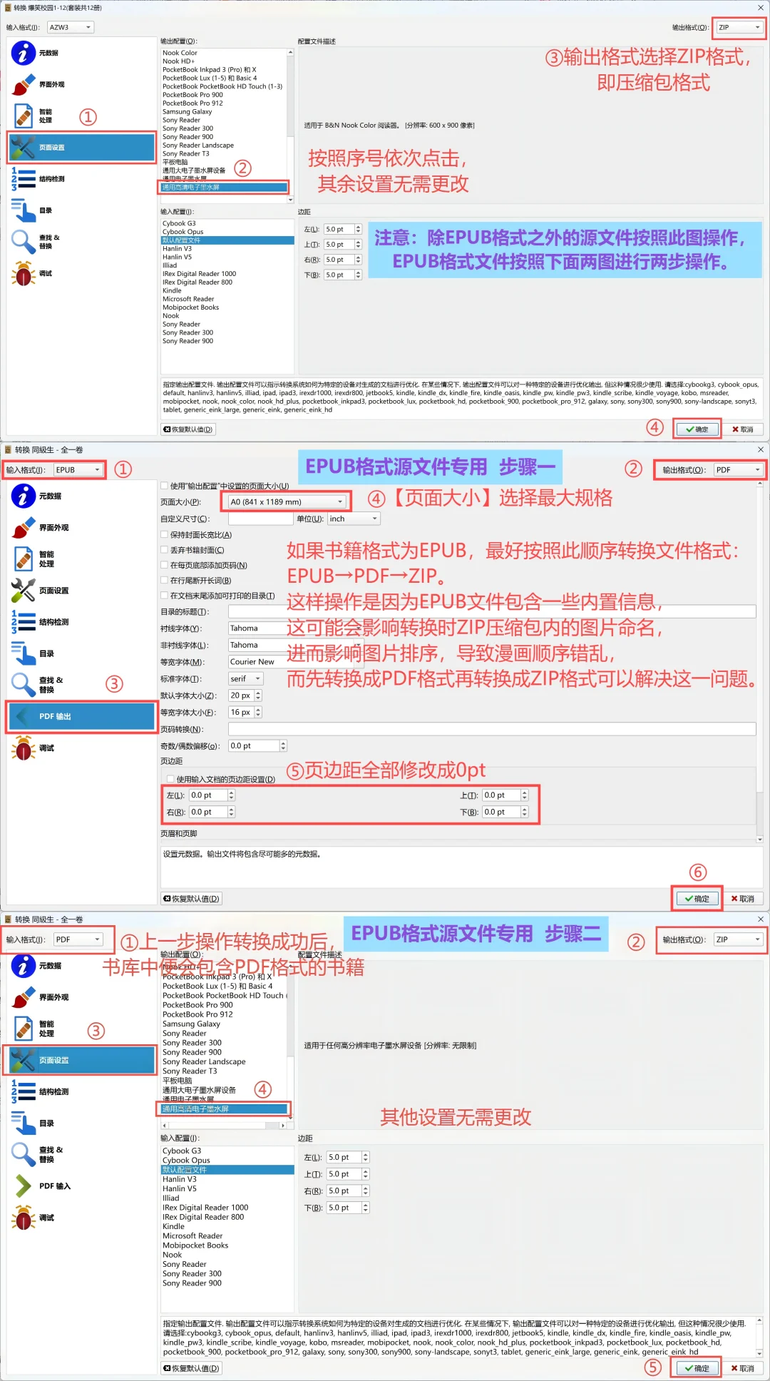如何将漫画电子书转换成CBZ格式--适用KOBO