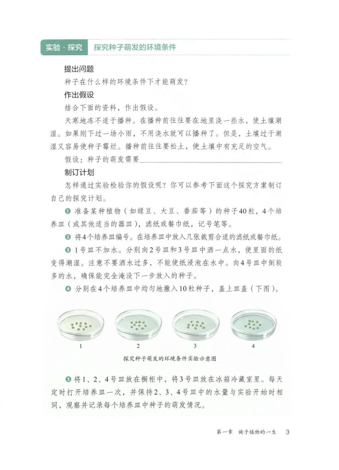 2024新人教版初中生物PDF电子书七下