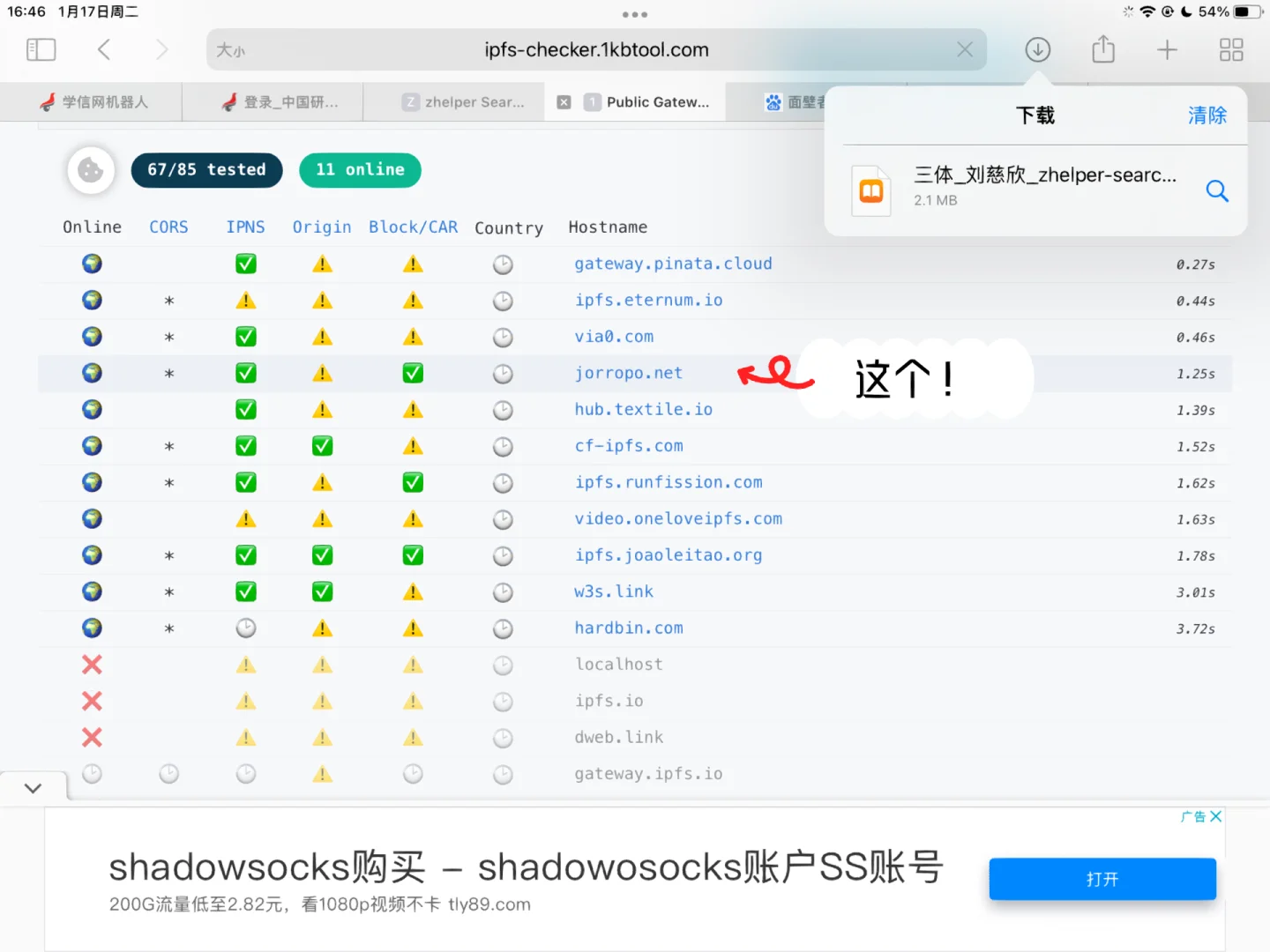 z library上下载的三体居然有时间线！