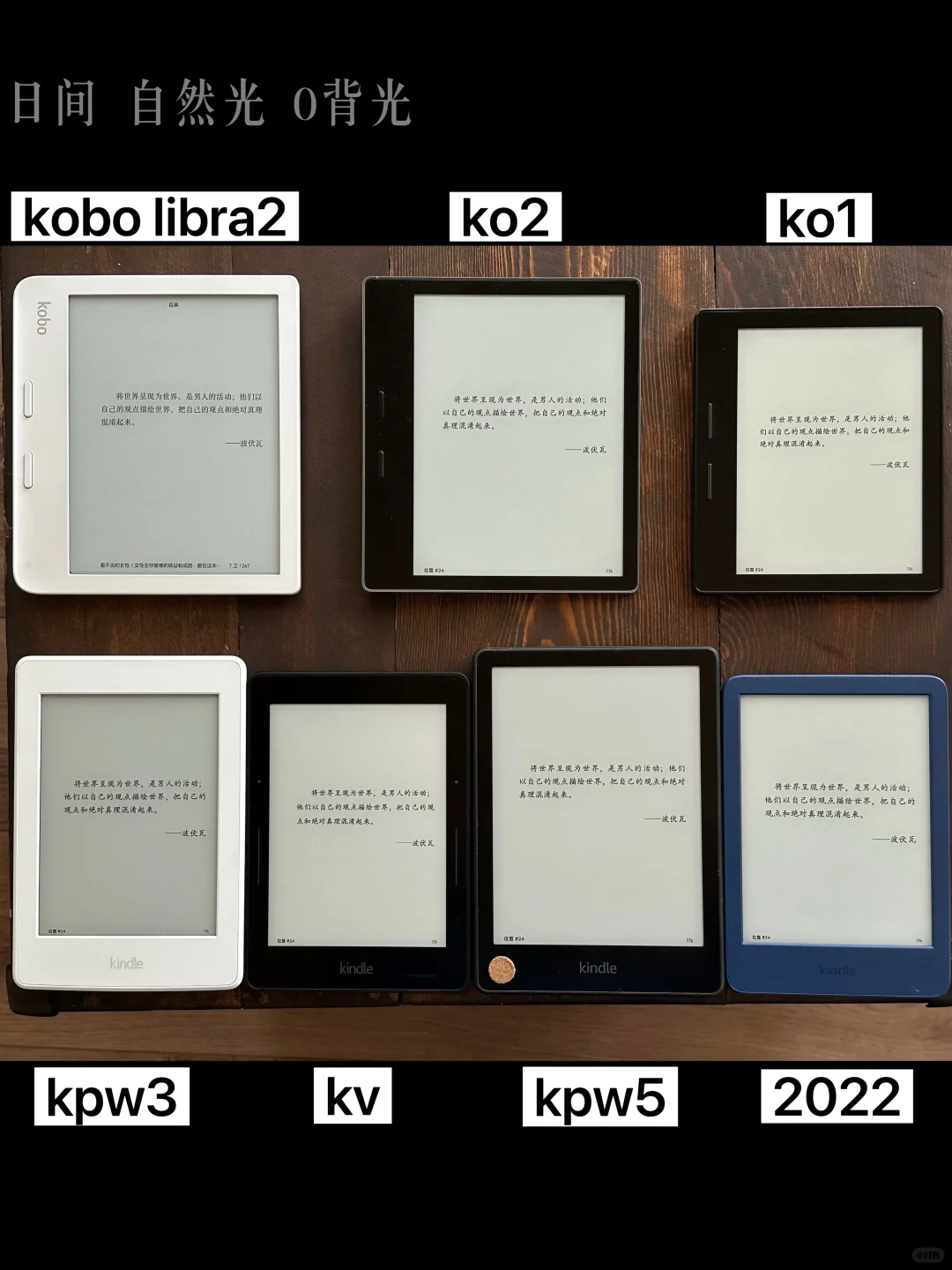 kindle&kobo七款阅读器显示效果对比（上）