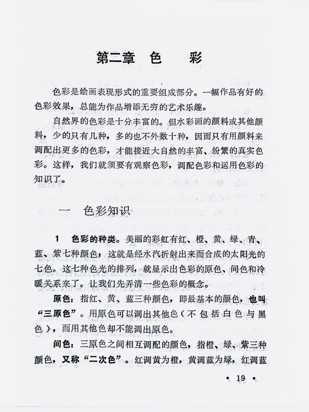 绘画基础知识 PDF版～