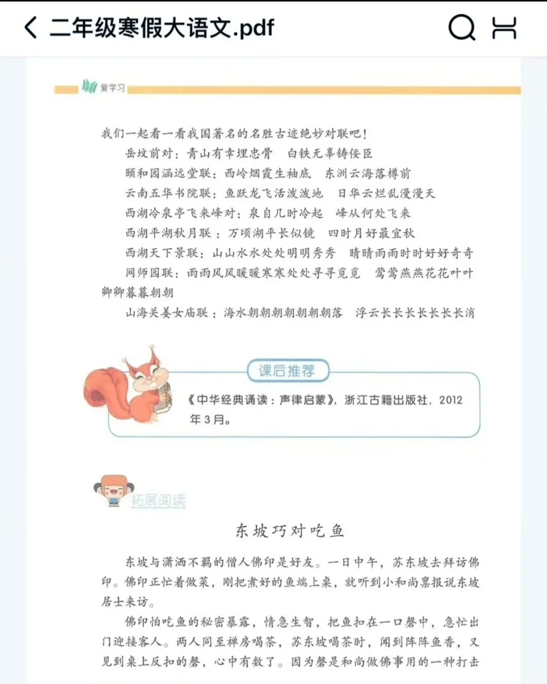 爱学习语文2024年最新版1-6年级