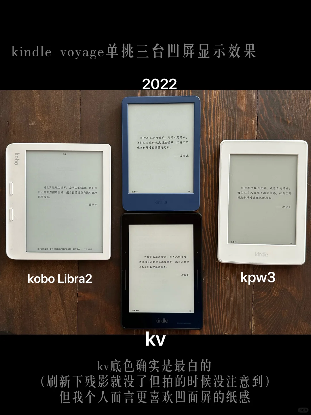kindle&kobo七款阅读器显示效果对比（上）