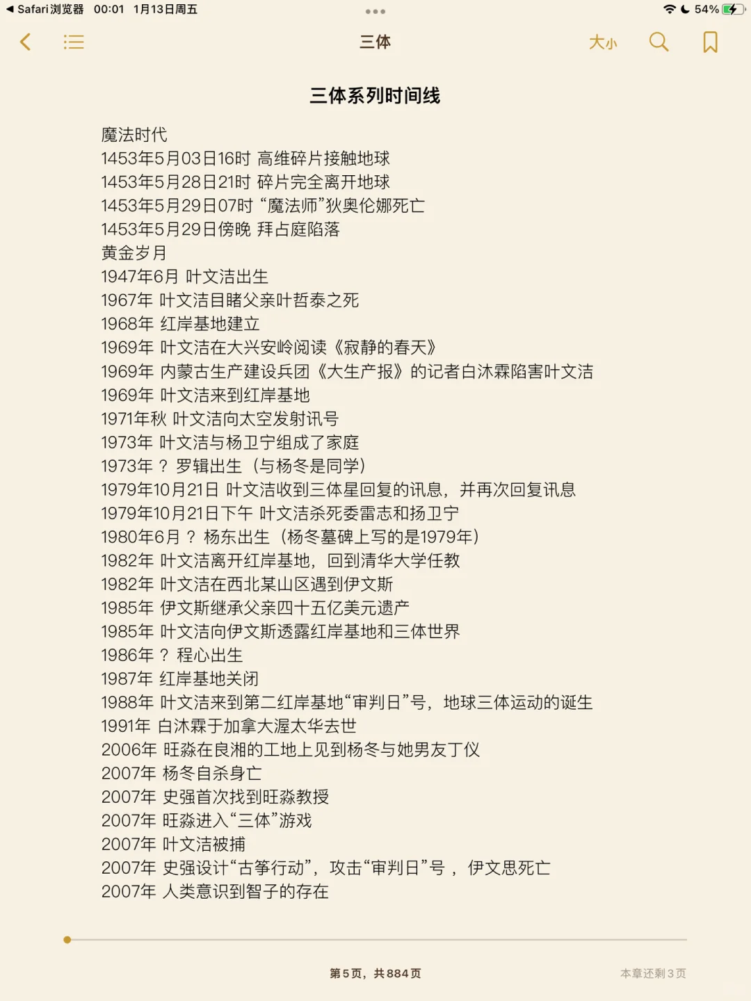 z library上下载的三体居然有时间线！