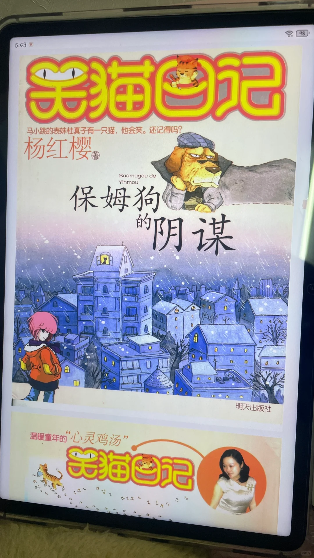 笑猫日记