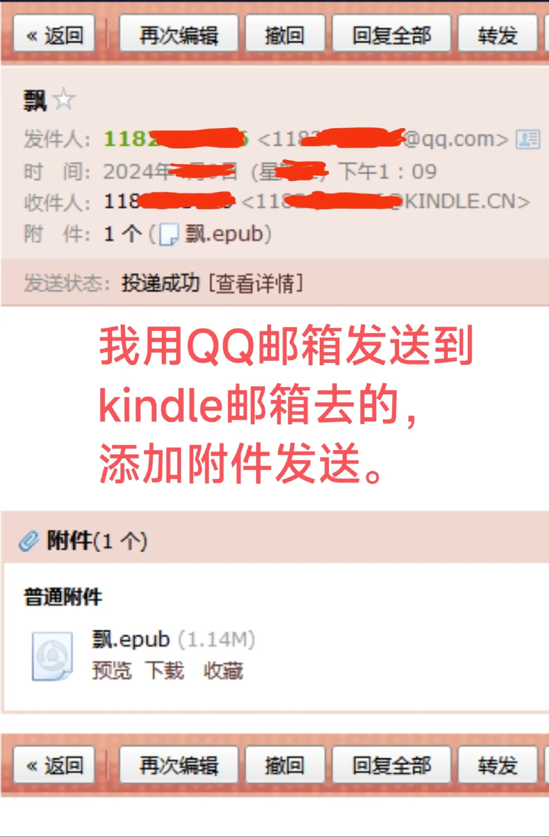 保姆式教程｜邮箱导入电子书到kindle