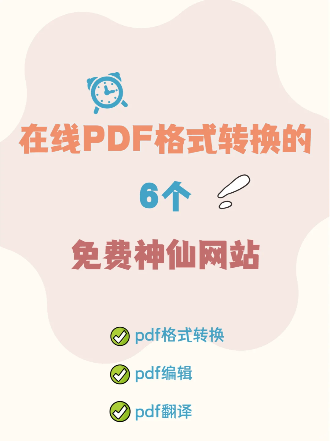 🏆🏆在线pdf格式转换的6个免费神仙网站