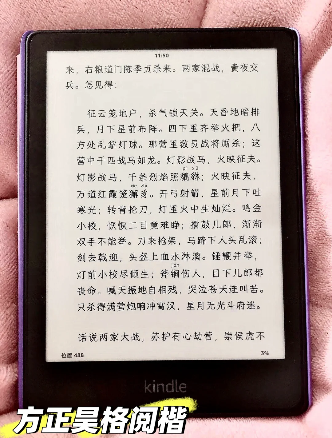 Kindle字体分享，kindle生僻词带拼音好用