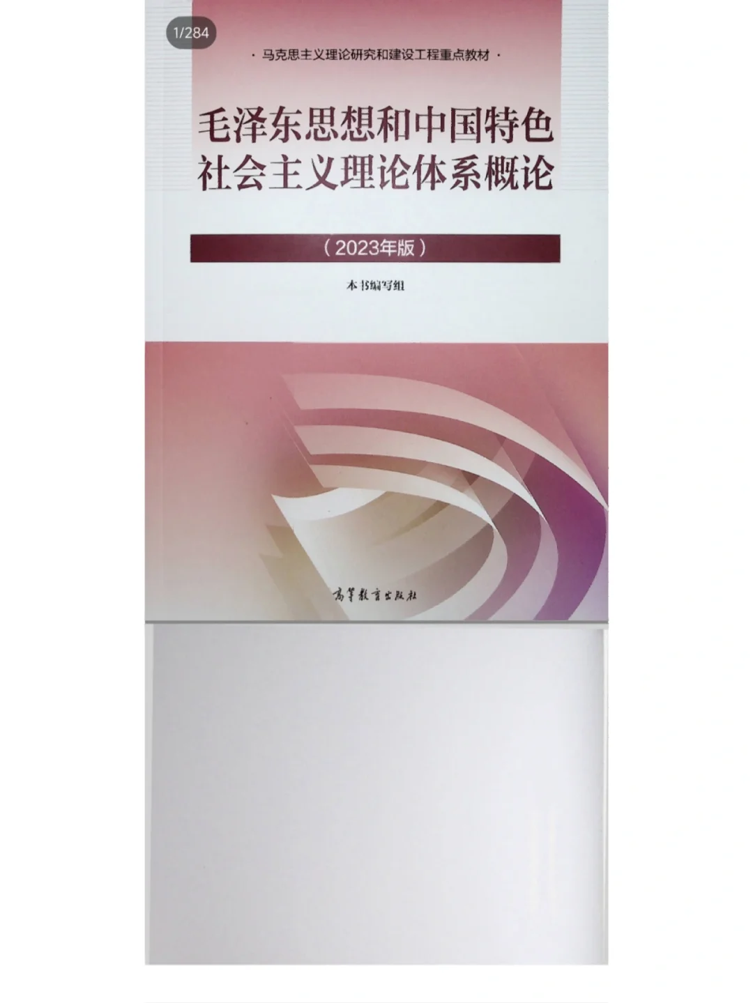毛概2023最新版本的pdf电子书低价1元就出