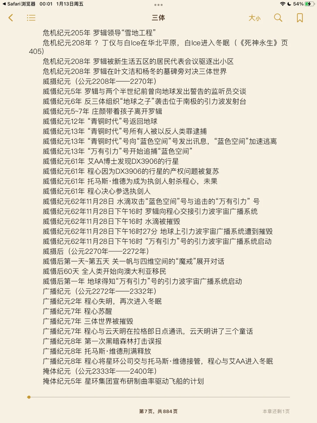 z library上下载的三体居然有时间线！