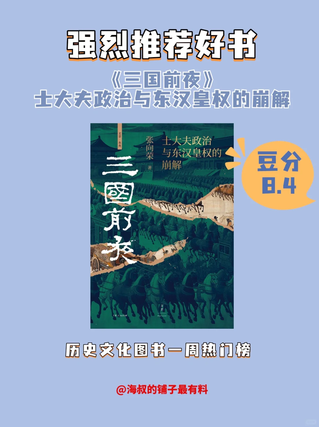 好书推荐《三国前夜》