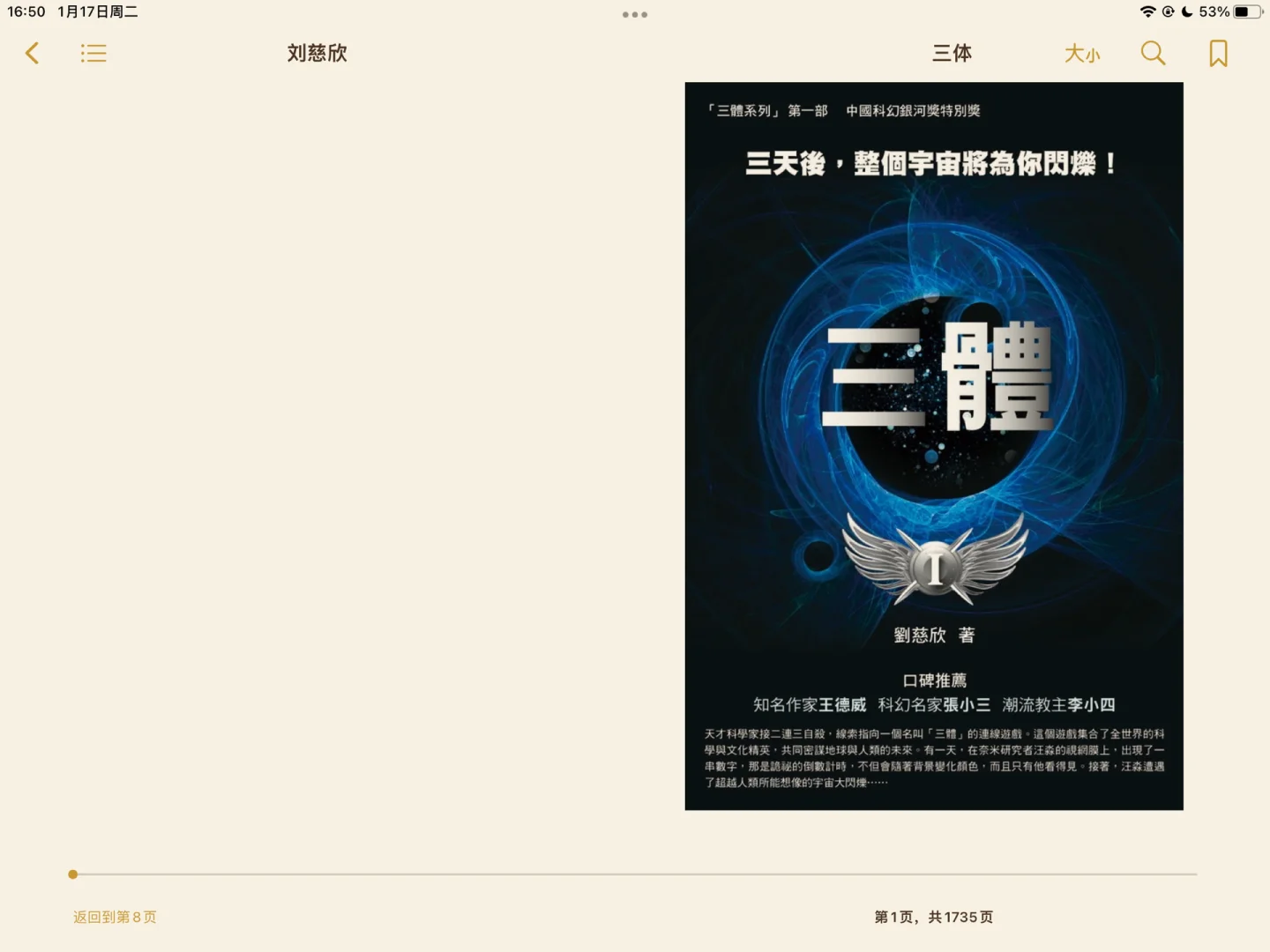 z library上下载的三体居然有时间线！