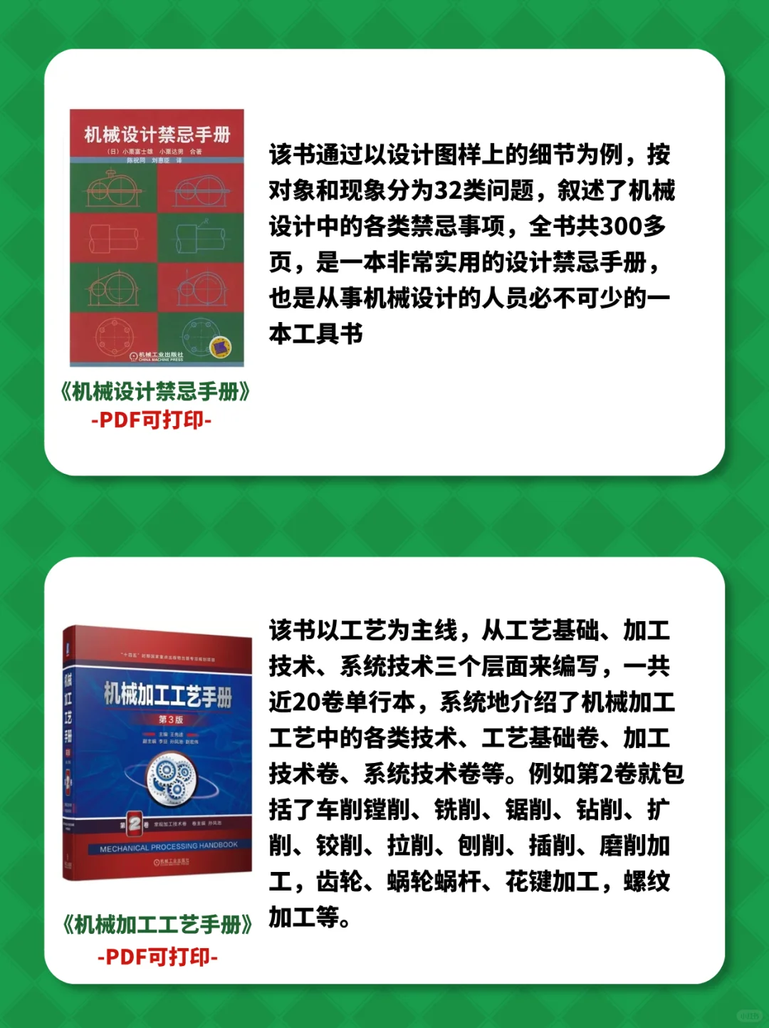 机械人必备的十本机械电子书‼️电子版好方便