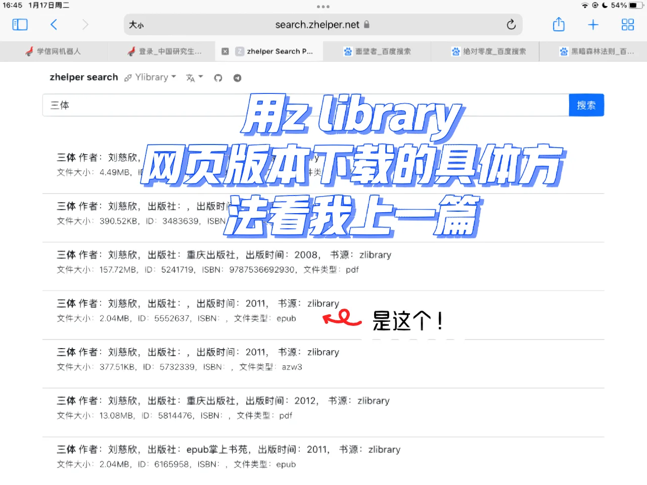 z library上下载的三体居然有时间线！