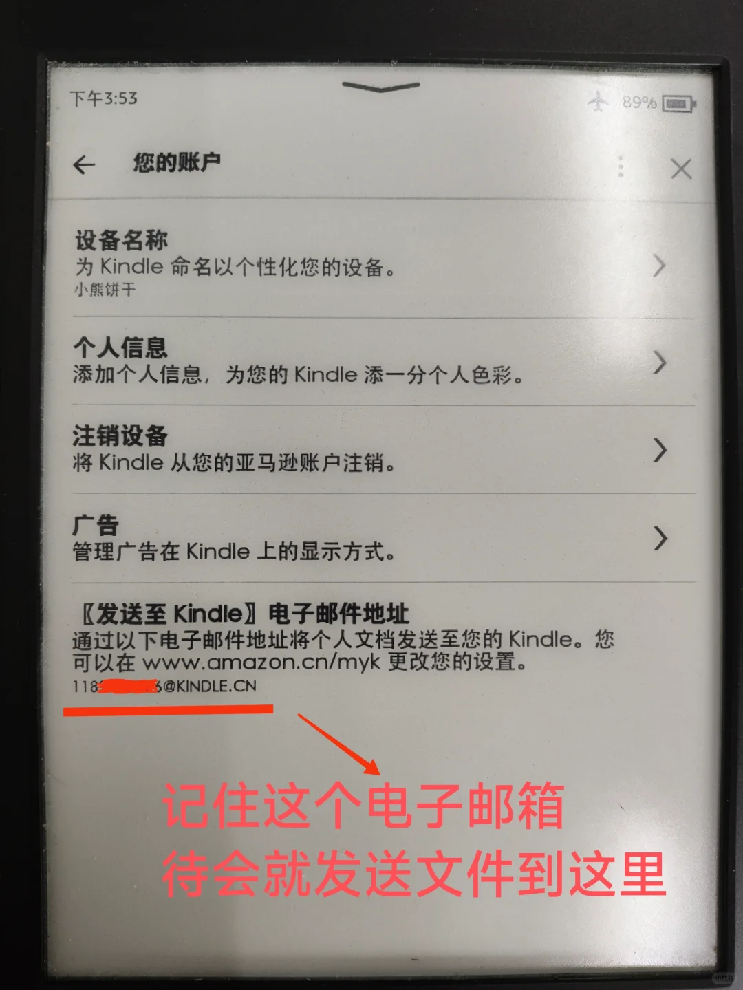 保姆式教程｜邮箱导入电子书到kindle
