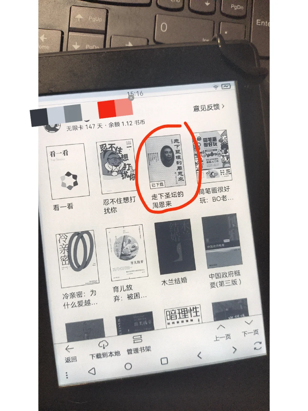 Kindle微信读书1.5.2版