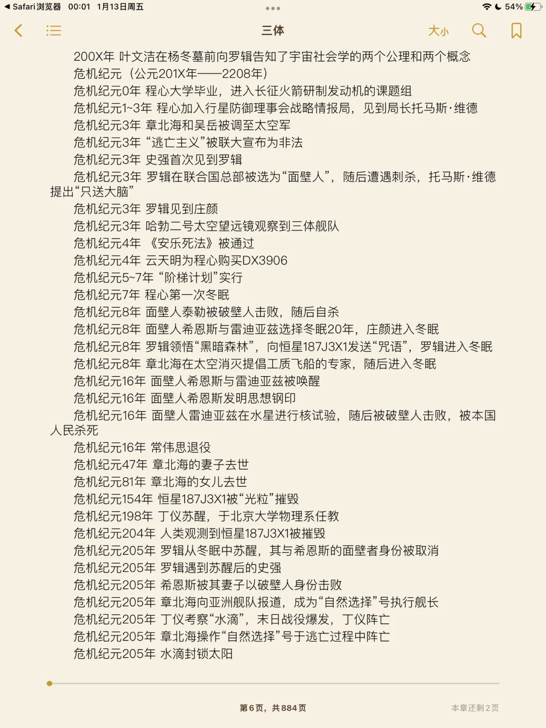 z library上下载的三体居然有时间线！