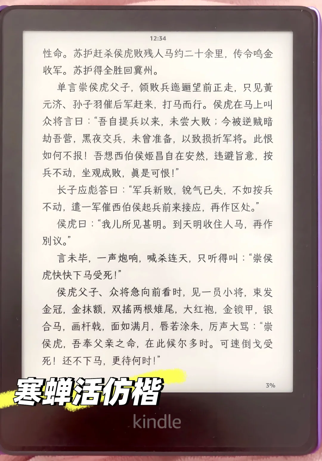 Kindle字体分享，kindle生僻词带拼音好用