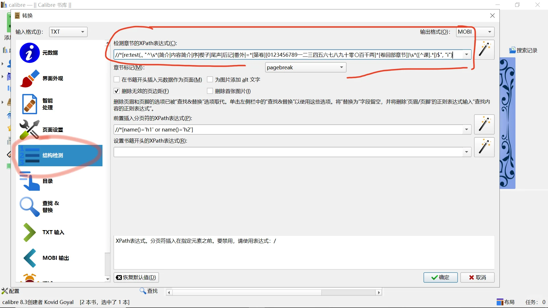 calibre电子书格式转换生成目录