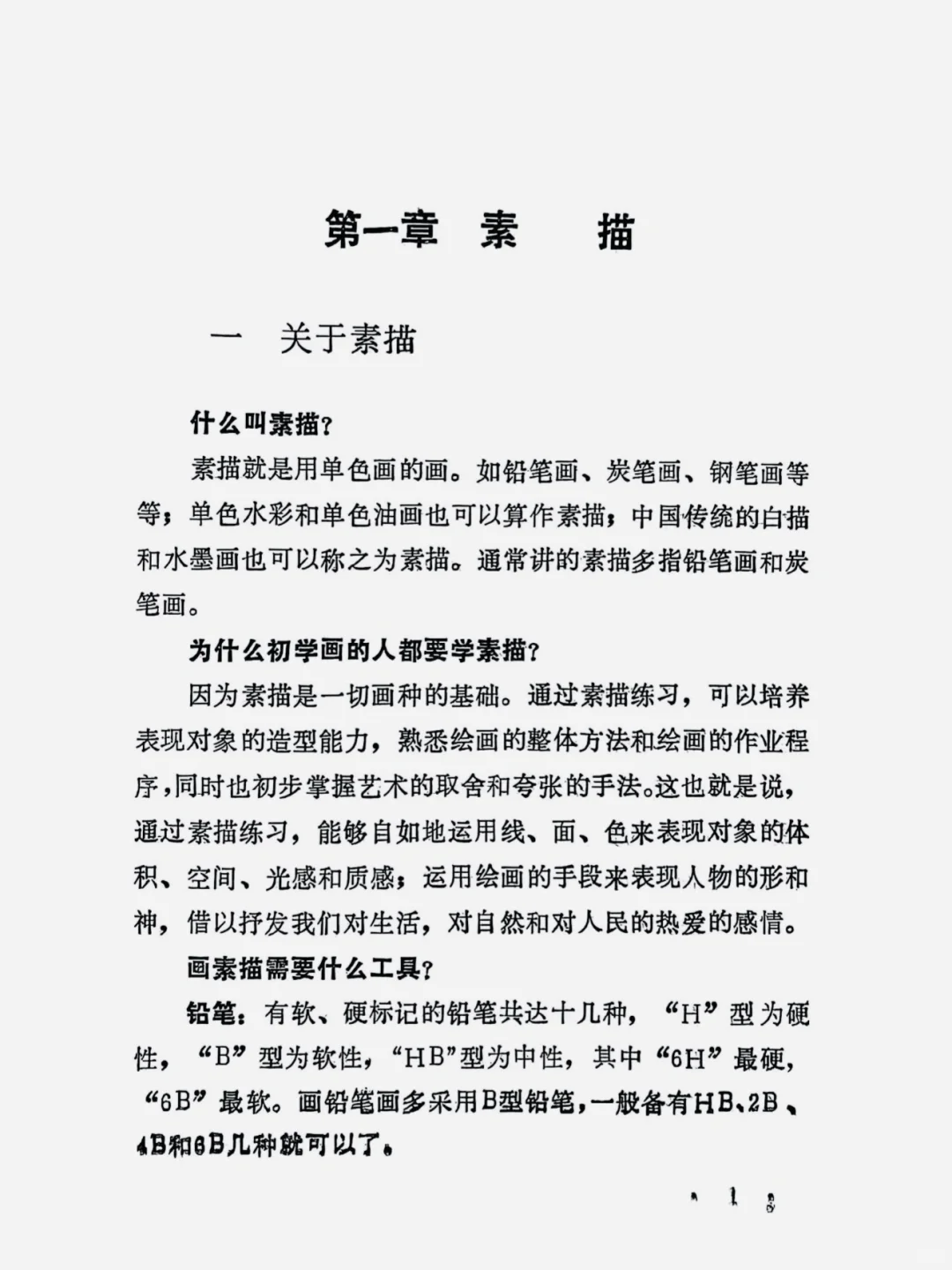 绘画基础知识 PDF版～