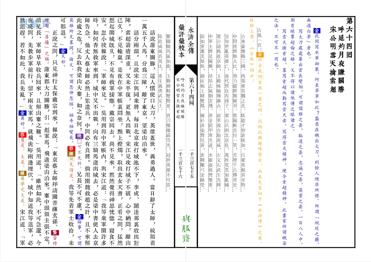水浒更新至65回