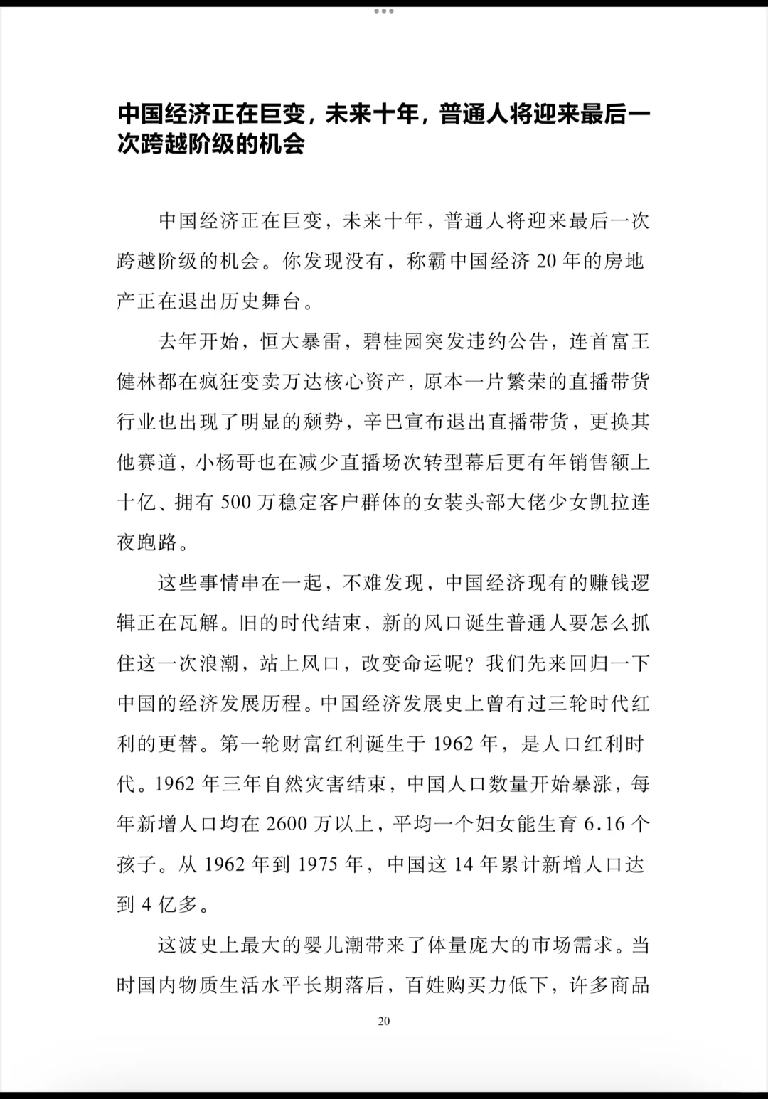 你甘于现状吗？