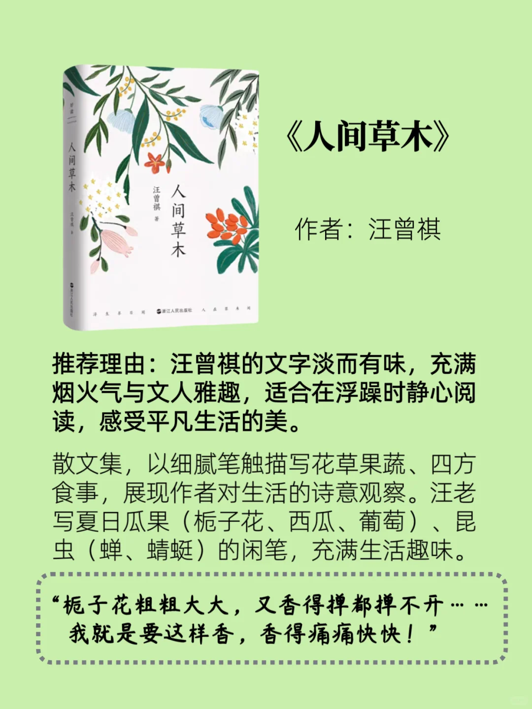 🌳夏日书单 | 在文字里过夏天