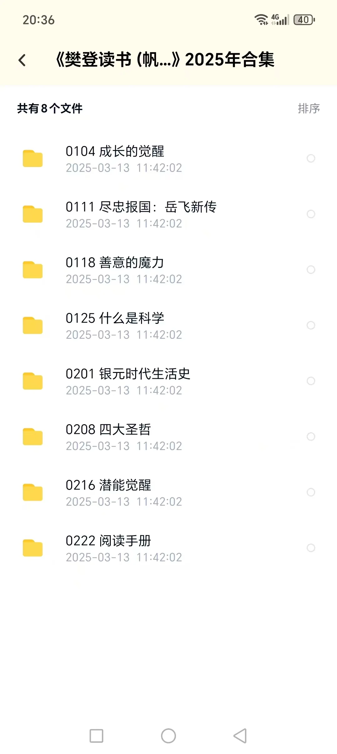 樊登读书2013～2025年