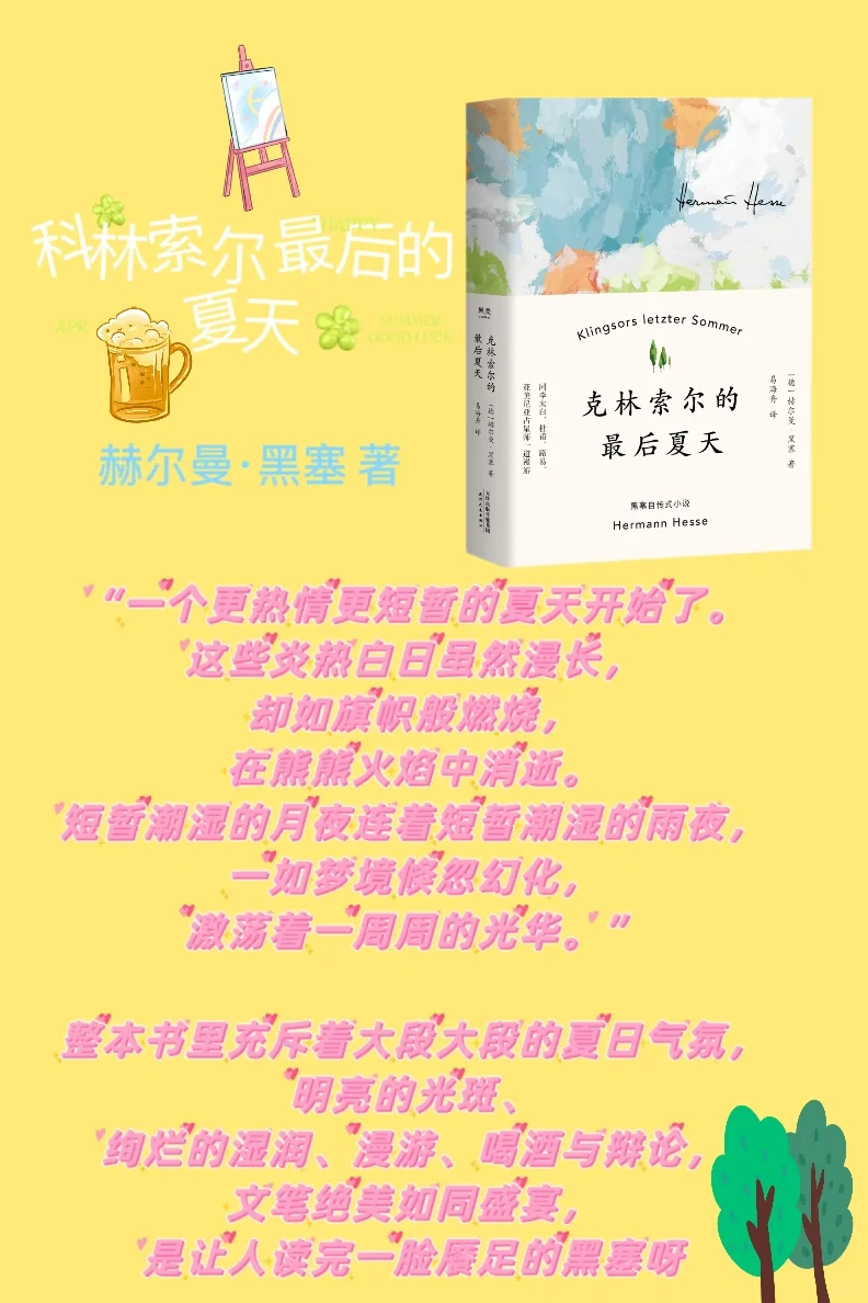 夏日多巴胺书单/暴雨、空酒瓶、自由的摇摆
