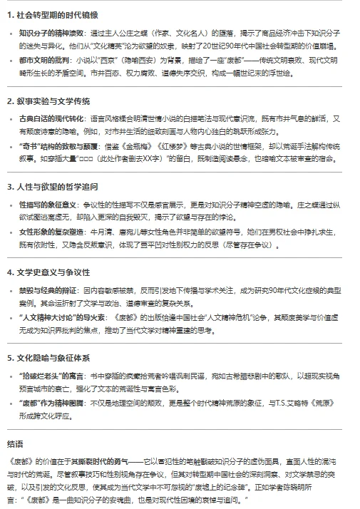 读书：2025-02《废都》电子书