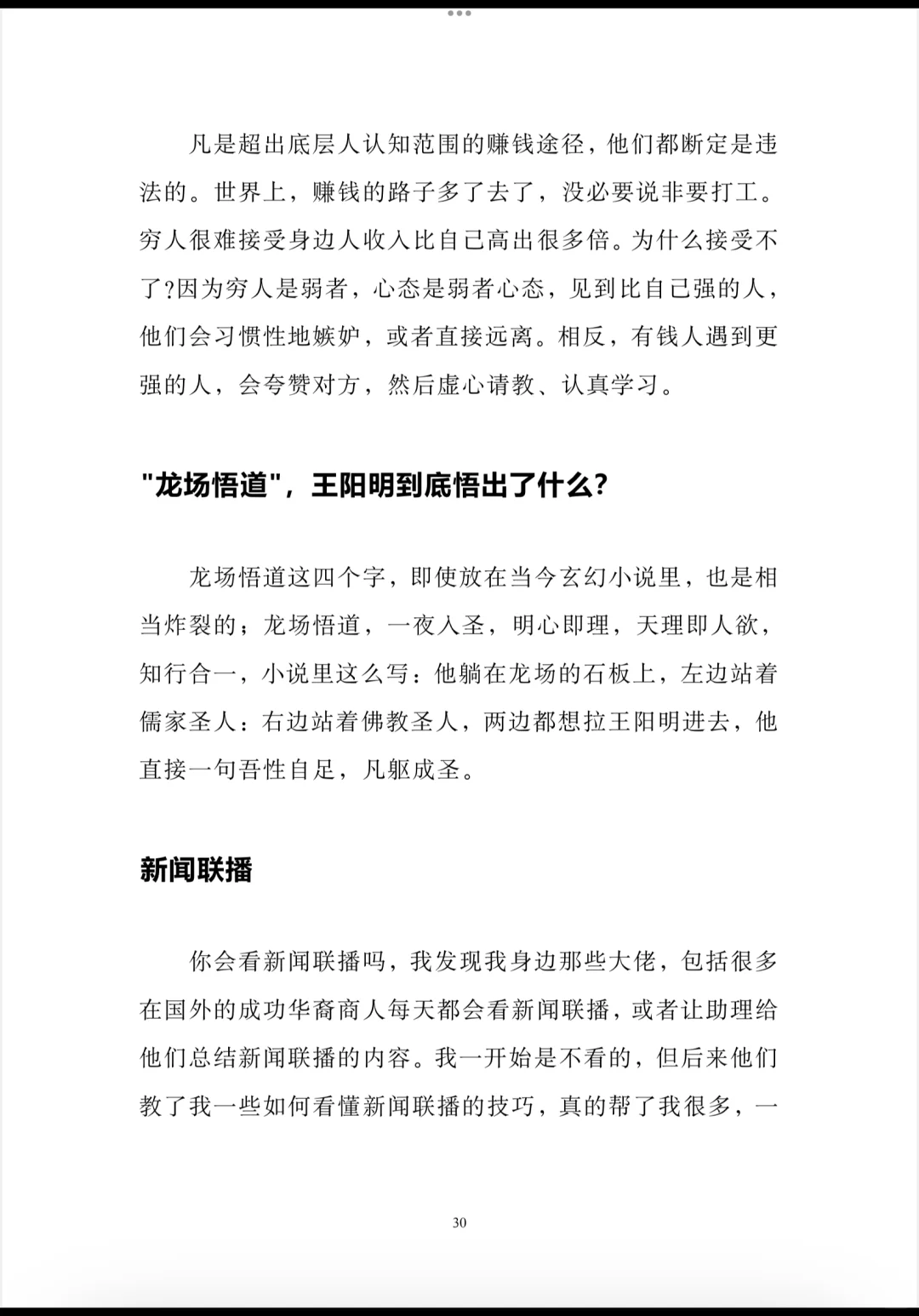 你甘于现状吗？
