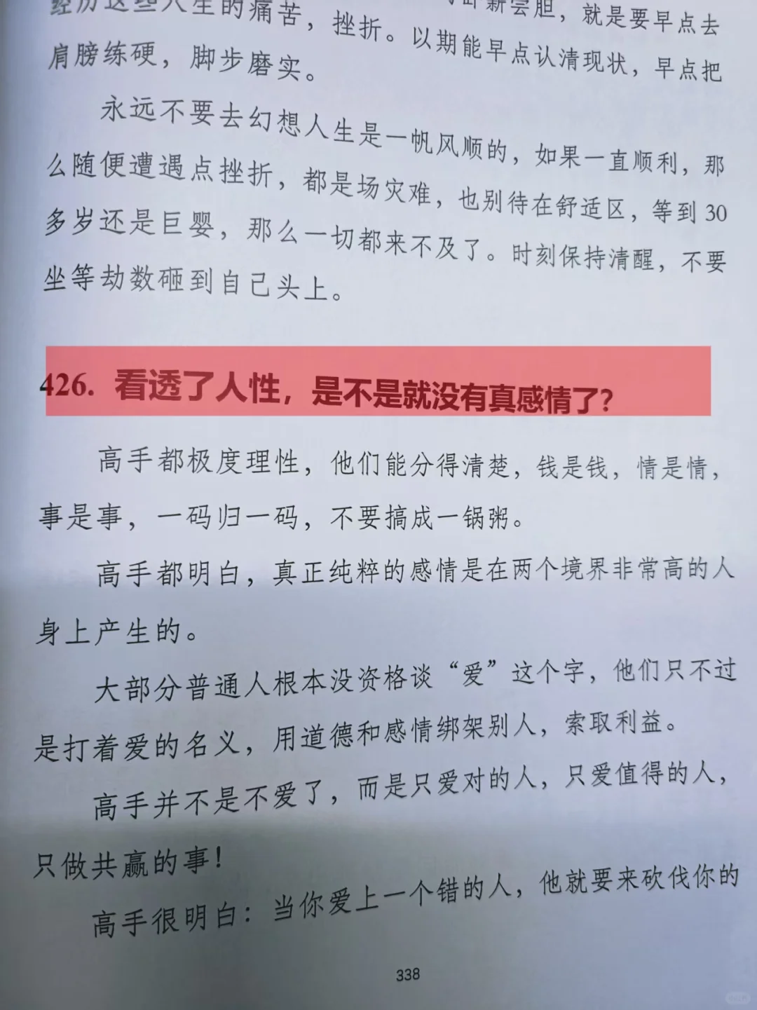 🔥这段话写的太好了，再次被治愈了！
