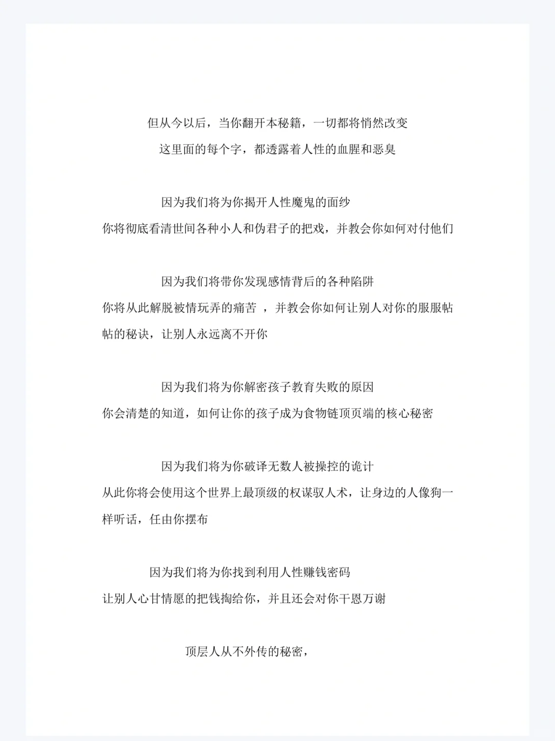 跪着也要看完的人性绝版电子书